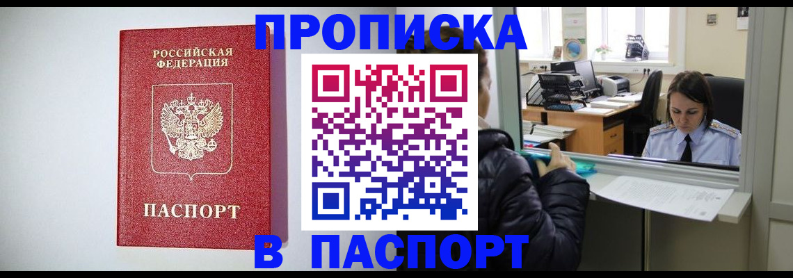 прописка от собственника в Бугульме