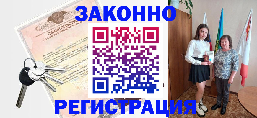 прописка в Бугульме